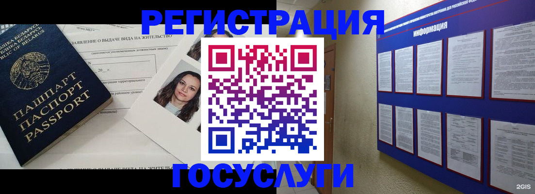 временная регистрация для всех в Губкине