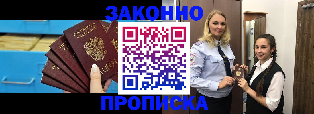 прописка 2025 в Губкине